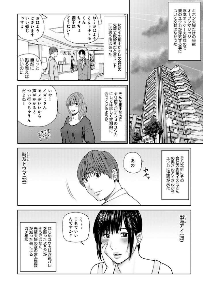 お察し夫婦交換 2.誘惑アドバイザー by 黒木秀彦 メディアックス編集部 (p2)