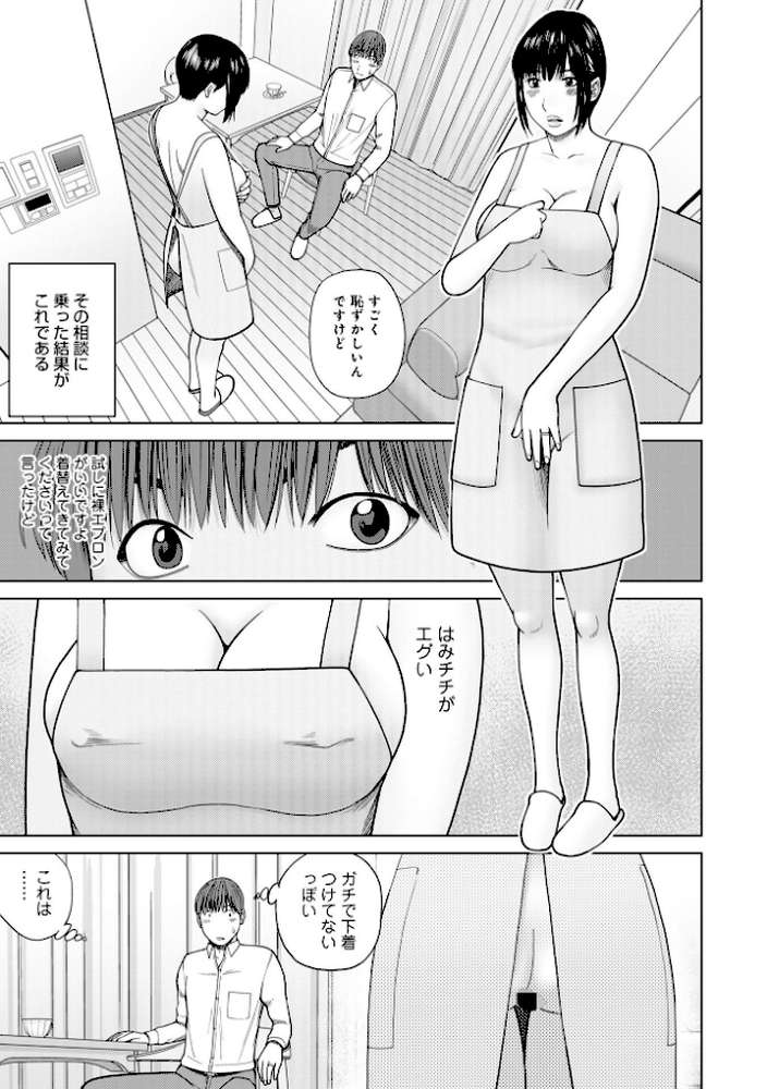 お察し夫婦交換 2.誘惑アドバイザー by 黒木秀彦 メディアックス編集部 (p3)