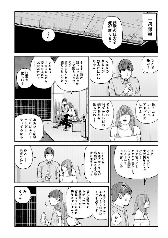 お察し夫婦交換 2.誘惑アドバイザー by 黒木秀彦 メディアックス編集部 (p4)