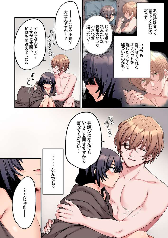 ちょろオナホな僕だけの陰キャちゃん2 by 鮎畑とば (p7)