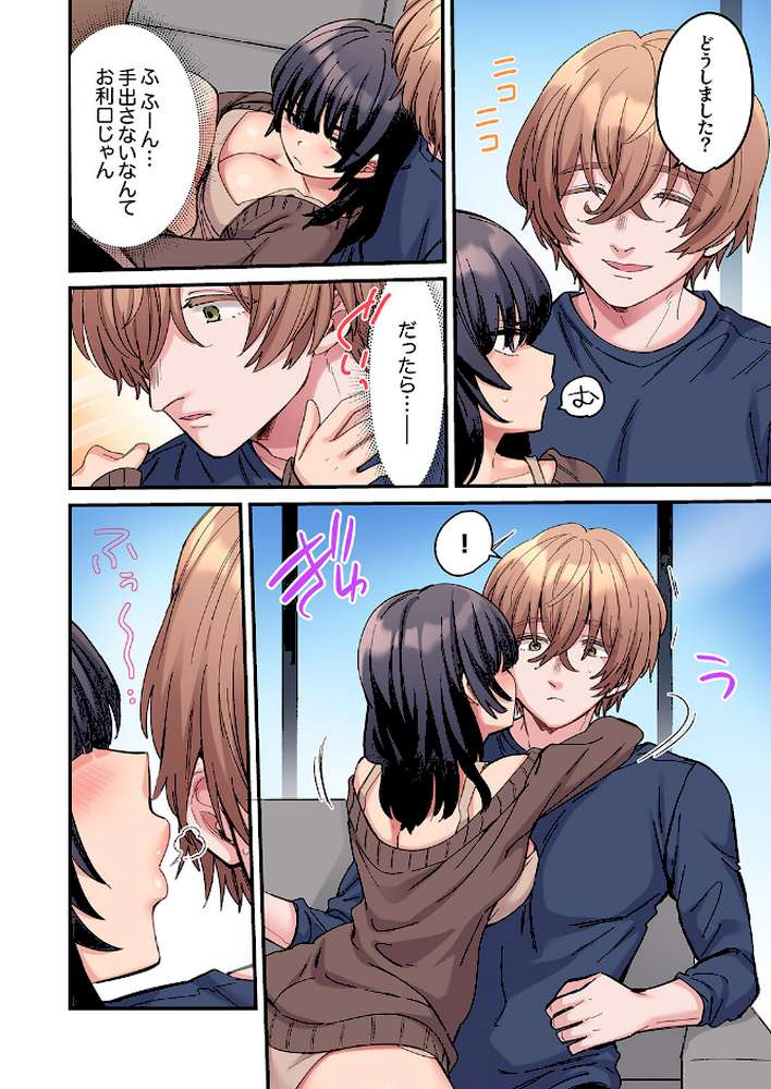 ちょろオナホな僕だけの陰キャちゃん2 by 鮎畑とば (p10)