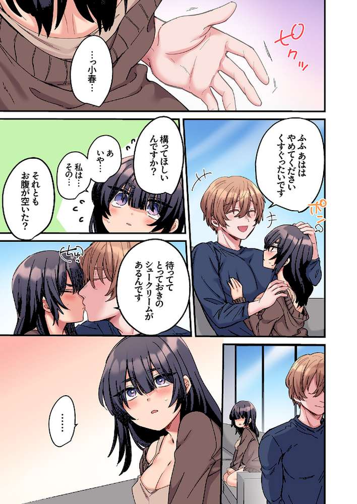 ちょろオナホな僕だけの陰キャちゃん2 by 鮎畑とば (p11)