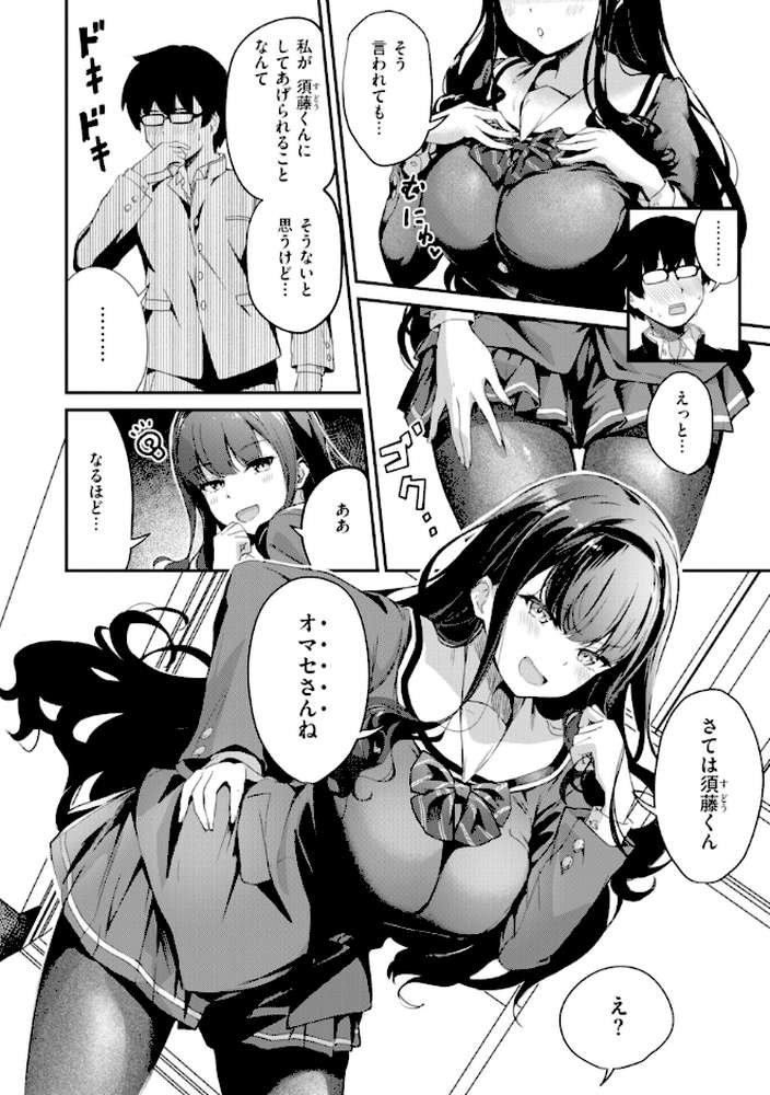 だんだんクセになる by パンダエキス (p18)