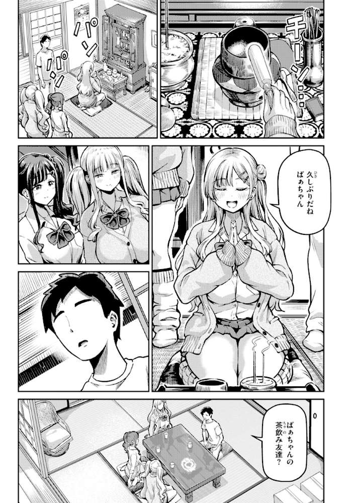 だんだんクセになる by パンダエキス (p25)