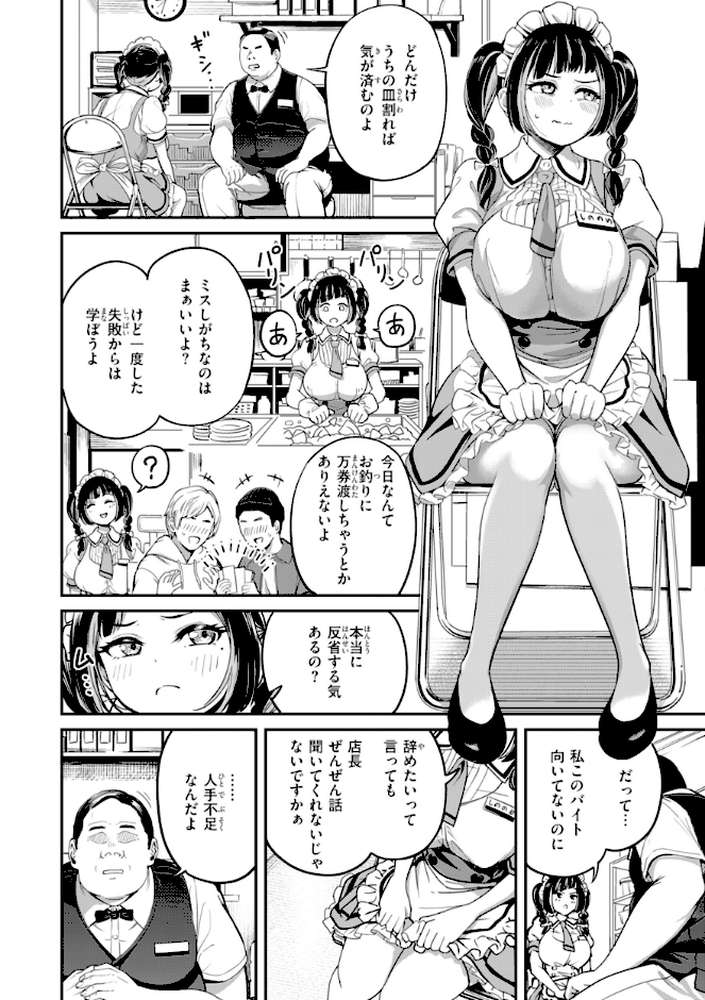 だんだんクセになる by パンダエキス (p36)