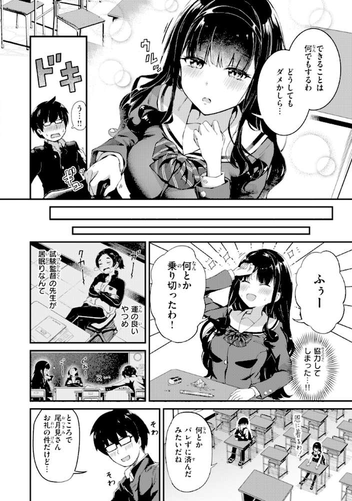 だんだんクセになる by パンダエキス (p16)