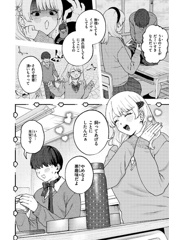 ちょお可愛くって、しあわしぇ by どろずみ (p3)