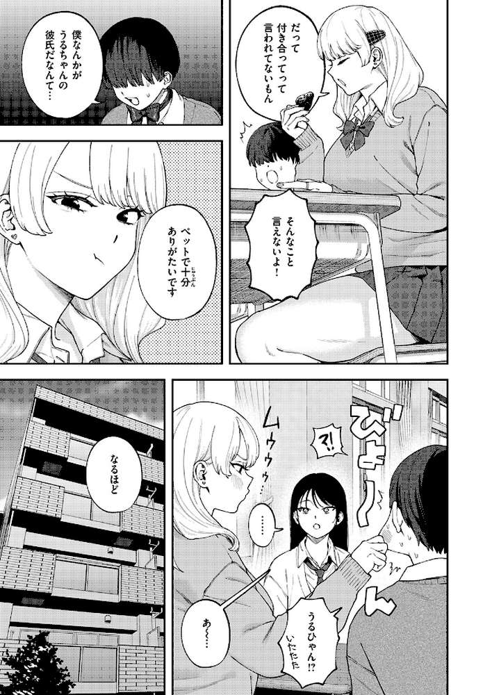 ちょお可愛くって、しあわしぇ by どろずみ (p4)