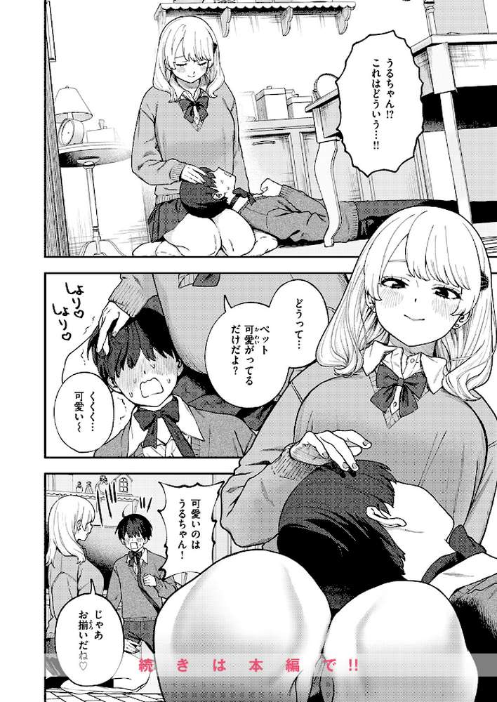 ちょお可愛くって、しあわしぇ by どろずみ (p5)