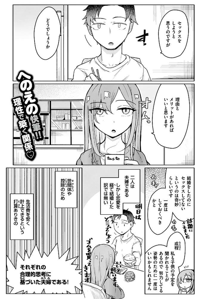 人間は、理性に基づいて規範を形成し、行動する。 by へのえの (p2)