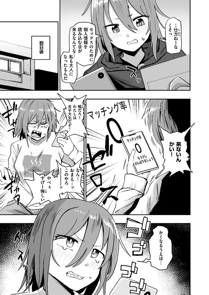 趣味オナニーでナニが悪い!? by 河中島 (p4)
