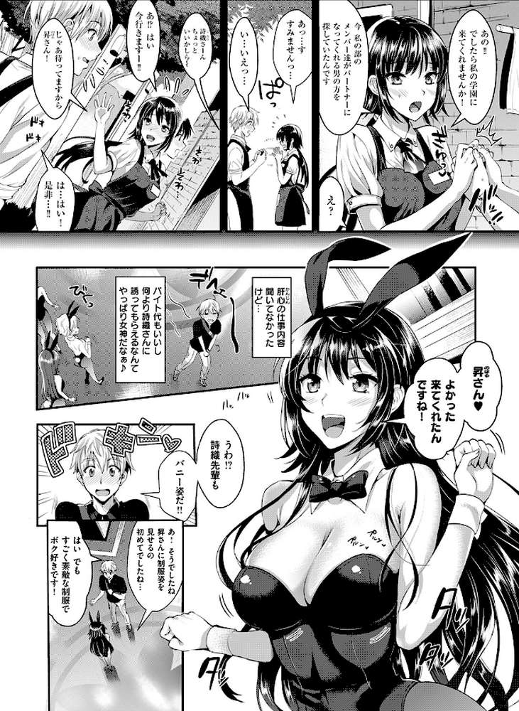 バニー学園へようこそ by 小島紗 (p3)