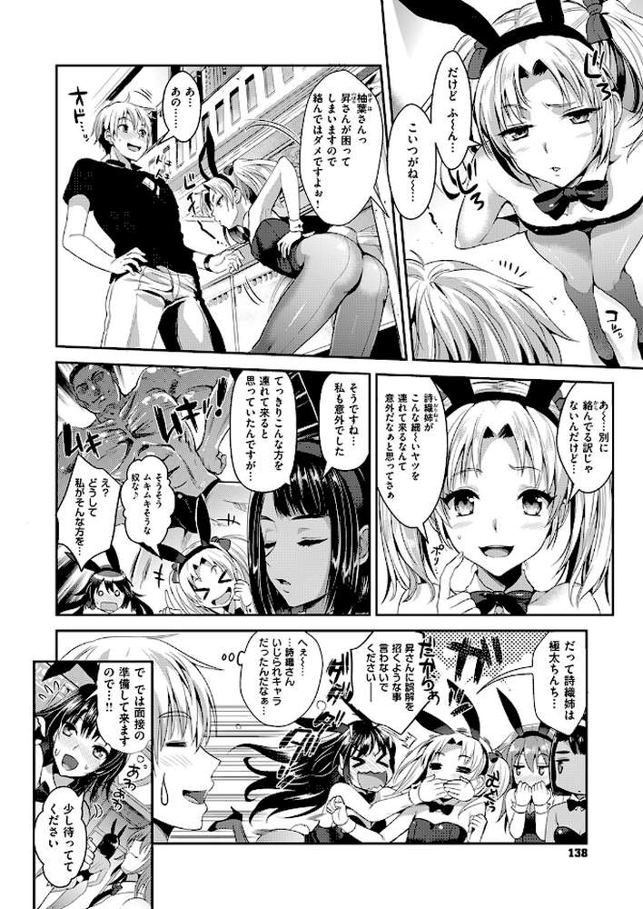バニー学園へようこそ by 小島紗 (p5)