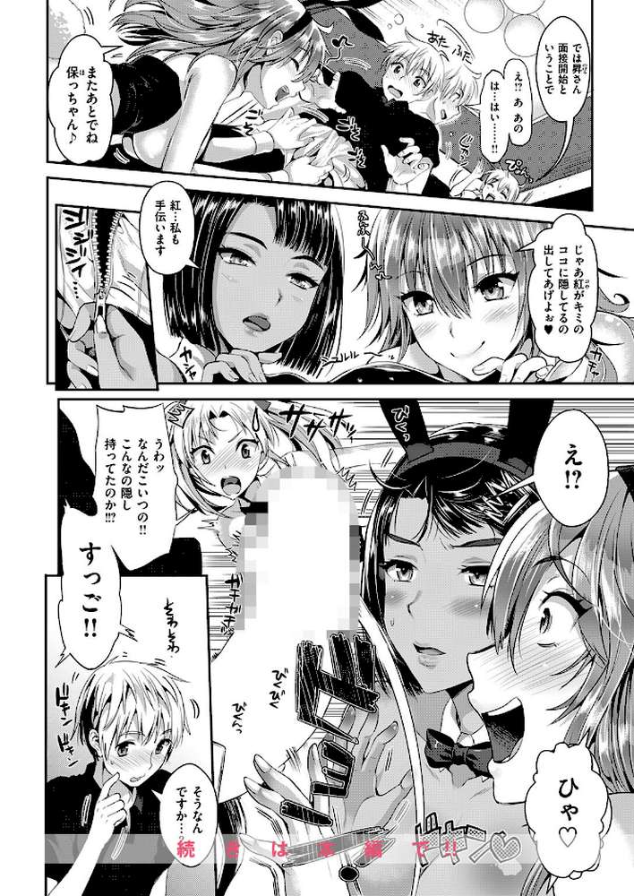 バニー学園へようこそ by 小島紗 (p9)