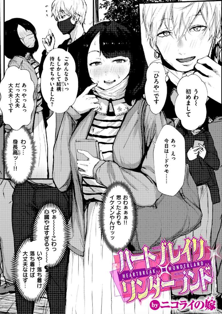 ハートブレイク・ワンダーランド by ニコライの嫁 (p1)