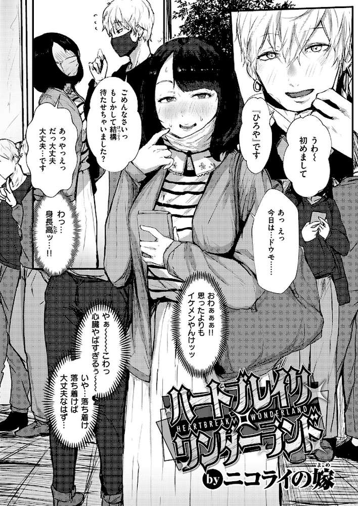 ハートブレイク・ワンダーランド by ニコライの嫁 (p2)