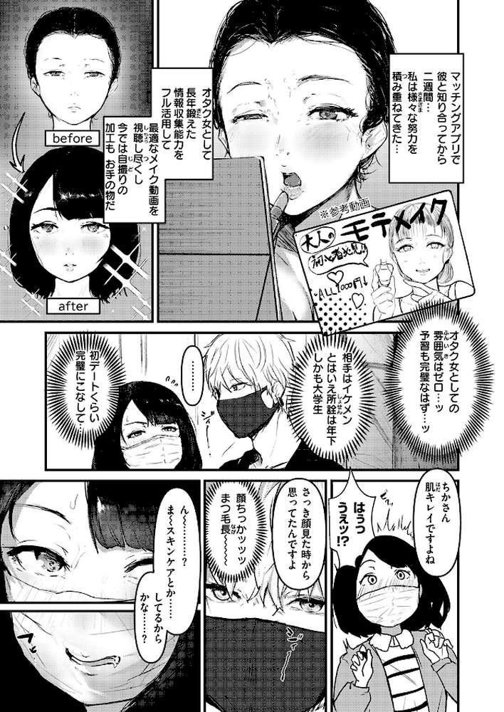 ハートブレイク・ワンダーランド by ニコライの嫁 (p3)
