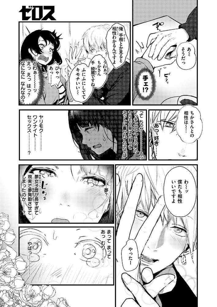 ハートブレイク・ワンダーランド by ニコライの嫁 (p5)