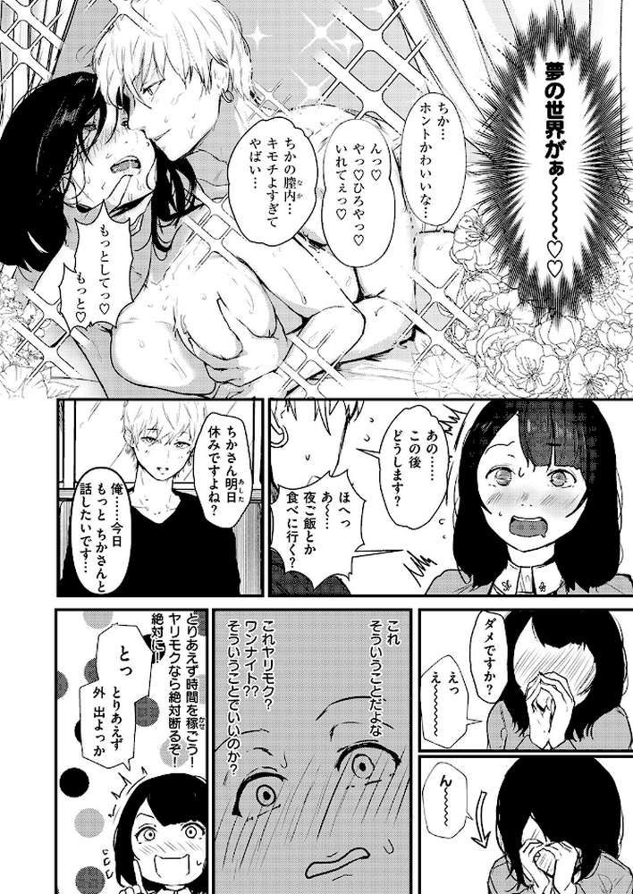 ハートブレイク・ワンダーランド by ニコライの嫁 (p6)