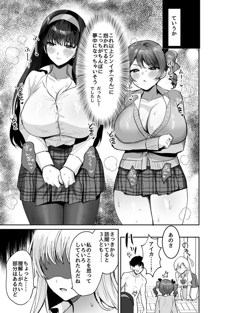 好きな子と両想いになったら 取り巻きの女子たちと4Pしちゃった話 by めいめいこ (p10)