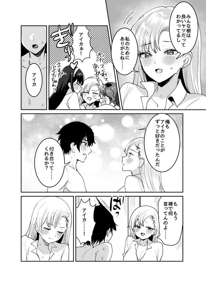 好きな子と両想いになったら 取り巻きの女子たちと4Pしちゃった話 by めいめいこ (p11)