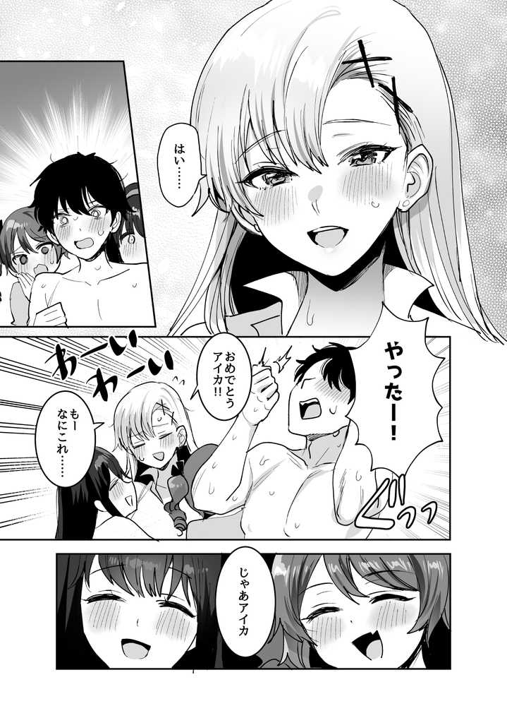 好きな子と両想いになったら 取り巻きの女子たちと4Pしちゃった話 by めいめいこ (p12)