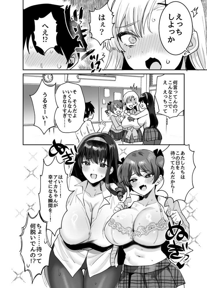 好きな子と両想いになったら 取り巻きの女子たちと4Pしちゃった話 by めいめいこ (p13)