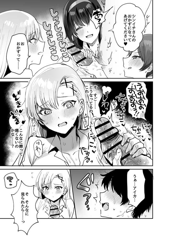 好きな子と両想いになったら 取り巻きの女子たちと4Pしちゃった話 by めいめいこ (p16)