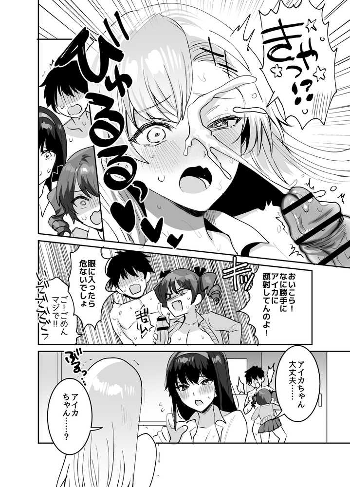 好きな子と両想いになったら 取り巻きの女子たちと4Pしちゃった話 by めいめいこ (p17)