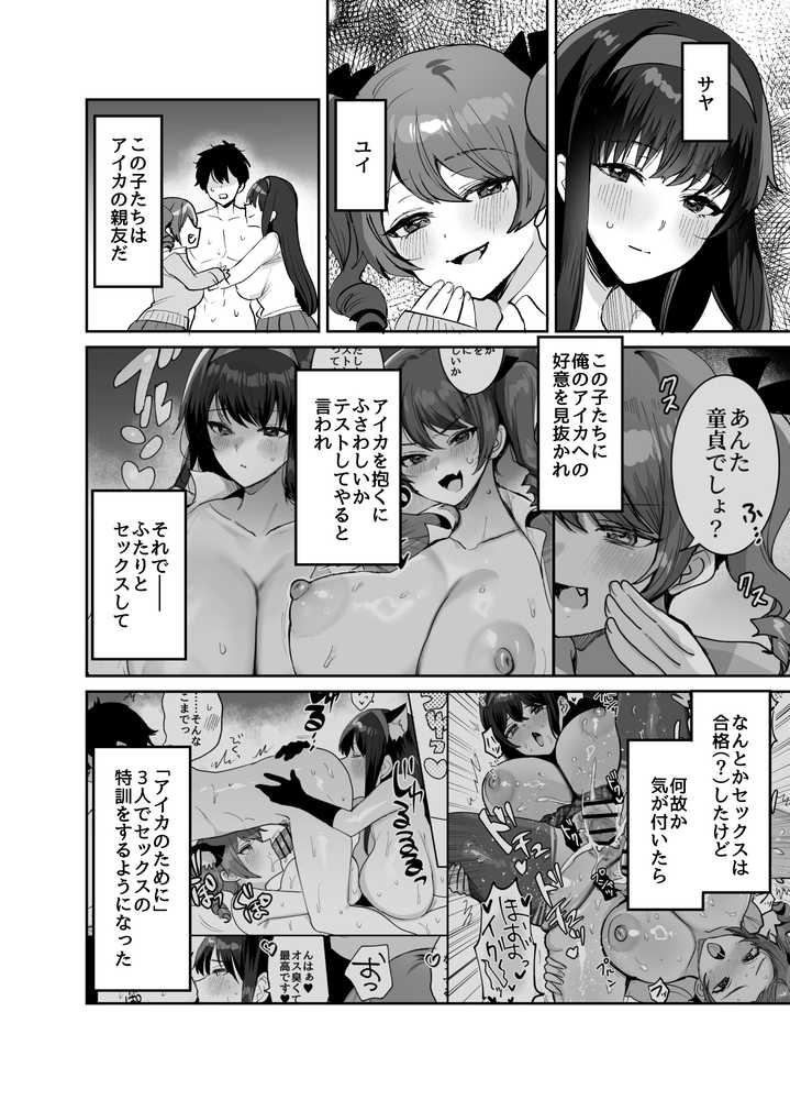 好きな子と両想いになったら 取り巻きの女子たちと4Pしちゃった話 by めいめいこ (p3)