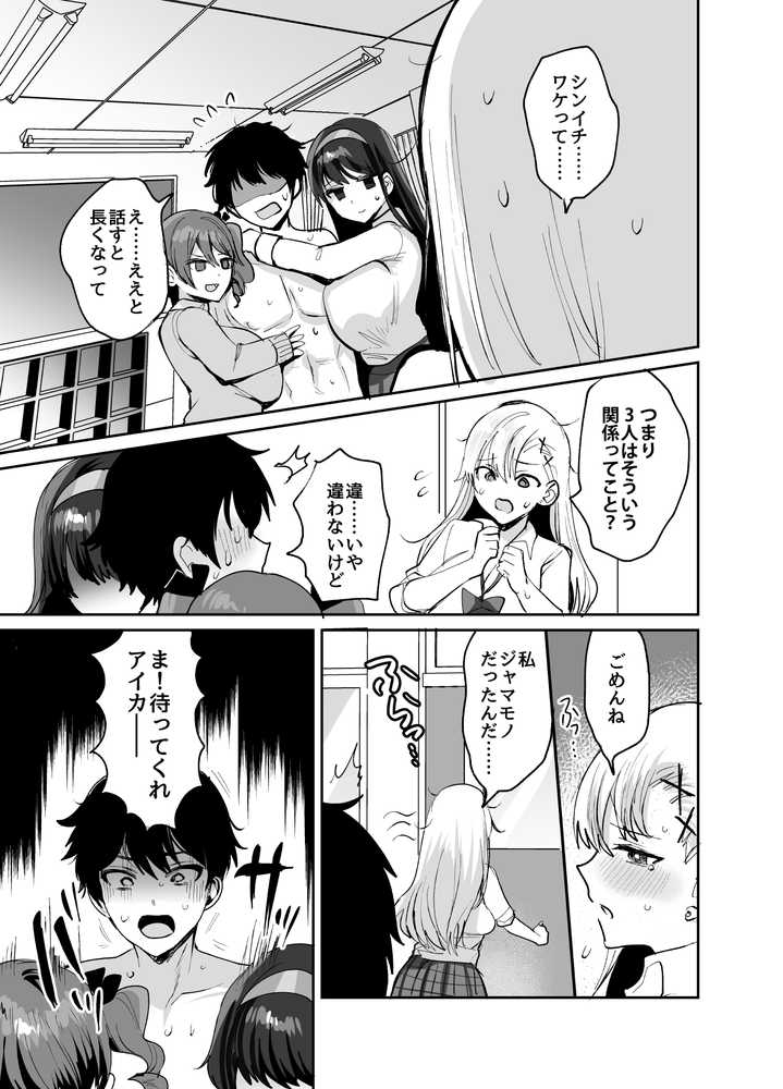 好きな子と両想いになったら 取り巻きの女子たちと4Pしちゃった話 by めいめいこ (p4)