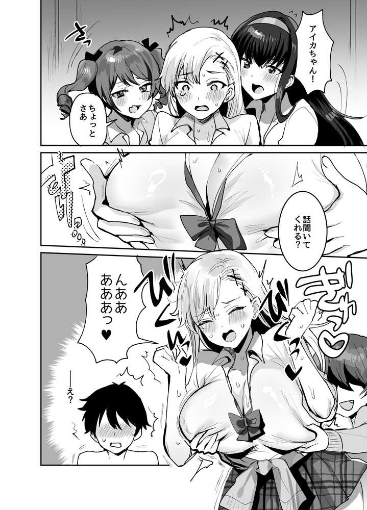 好きな子と両想いになったら 取り巻きの女子たちと4Pしちゃった話 by めいめいこ (p5)