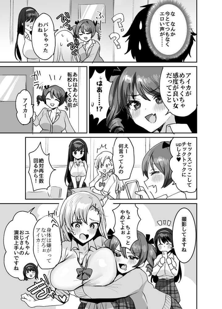 好きな子と両想いになったら 取り巻きの女子たちと4Pしちゃった話 by めいめいこ (p6)