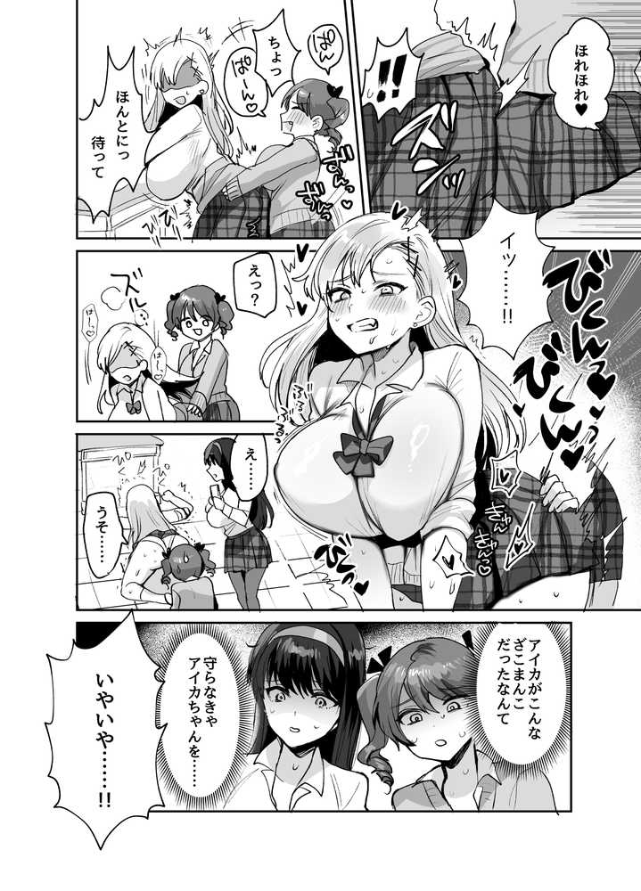好きな子と両想いになったら 取り巻きの女子たちと4Pしちゃった話 by めいめいこ (p7)
