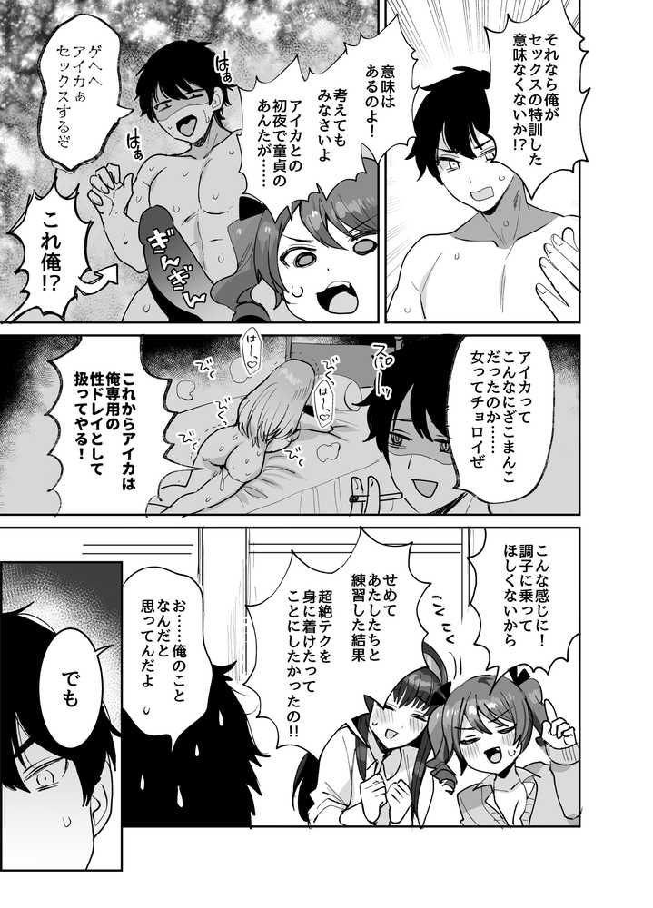 好きな子と両想いになったら 取り巻きの女子たちと4Pしちゃった話 by めいめいこ (p8)