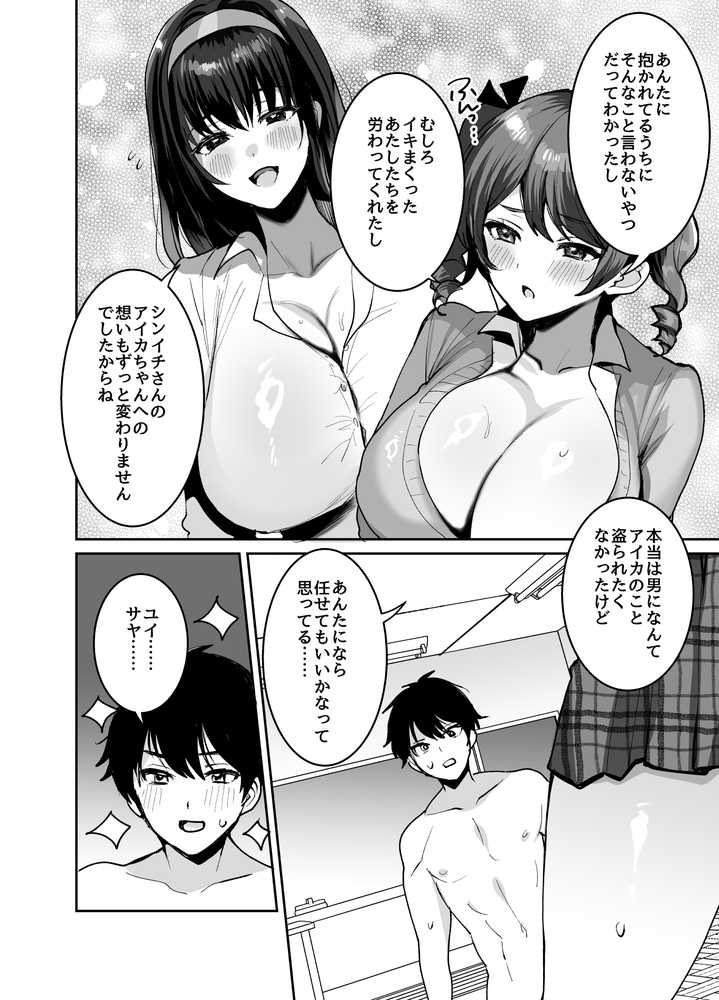 好きな子と両想いになったら 取り巻きの女子たちと4Pしちゃった話 by めいめいこ (p9)