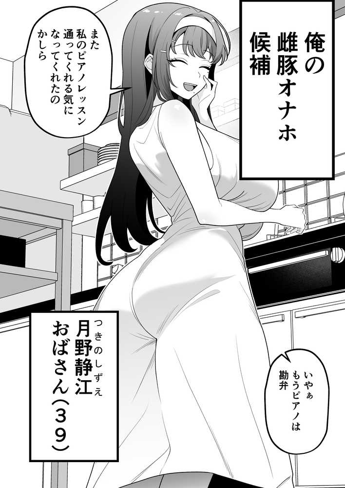 月野静江(39)エロ○キの奴●オナホにされた一か月間の調教記録 by たろバウム (p12)