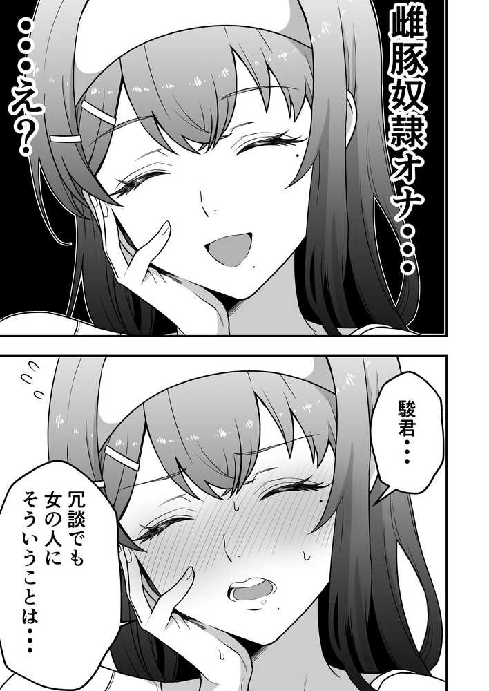 月野静江(39)エロ○キの奴●オナホにされた一か月間の調教記録 by たろバウム (p16)