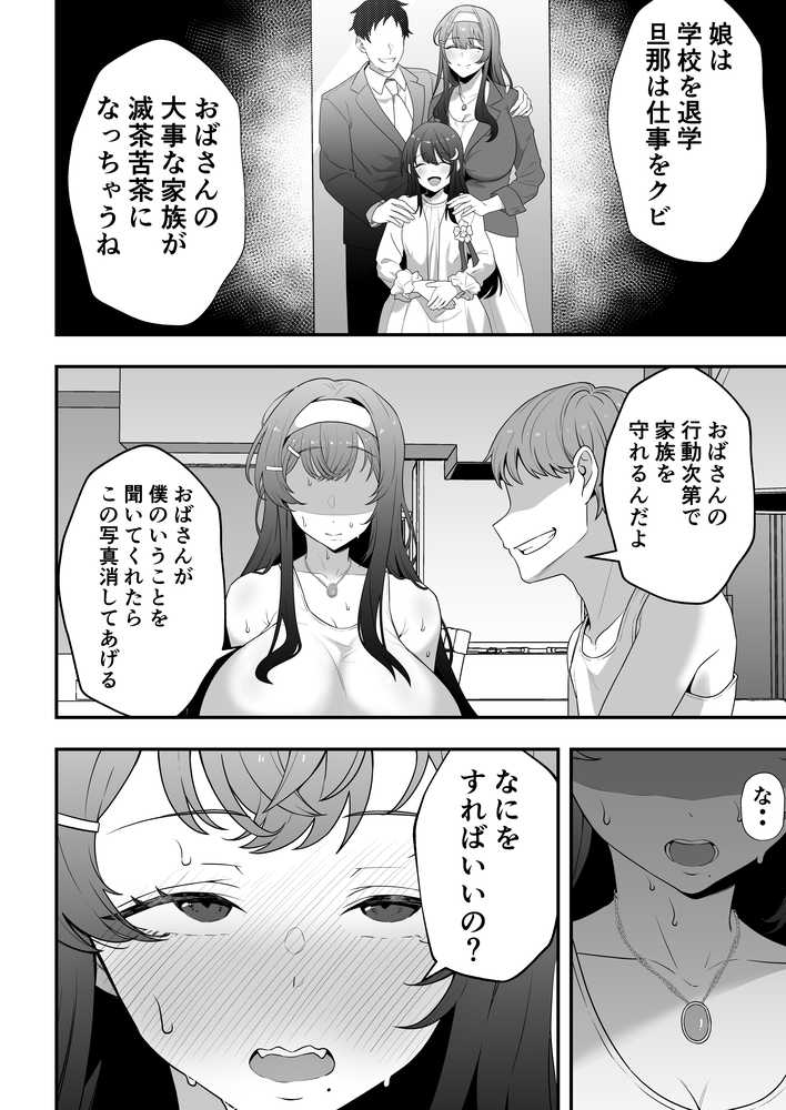 月野静江(39)エロ○キの奴●オナホにされた一か月間の調教記録 by たろバウム (p19)