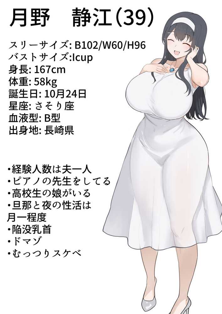 月野静江(39)エロ○キの奴●オナホにされた一か月間の調教記録 by たろバウム (p2)