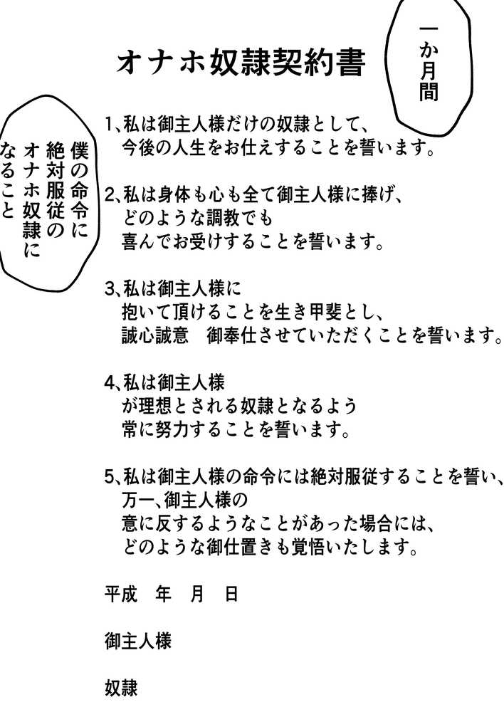 月野静江(39)エロ○キの奴●オナホにされた一か月間の調教記録 by たろバウム (p20)