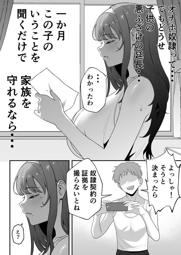 月野静江(39)エロ○キの奴●オナホにされた一か月間の調教記録 by たろバウム (p21)
