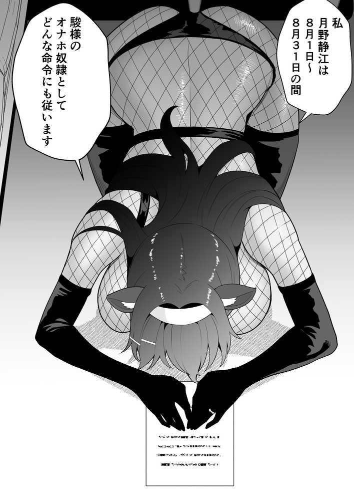 月野静江(39)エロ○キの奴●オナホにされた一か月間の調教記録 by たろバウム (p23)