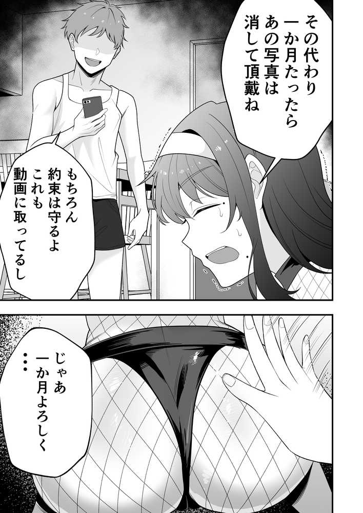 月野静江(39)エロ○キの奴●オナホにされた一か月間の調教記録 by たろバウム (p24)