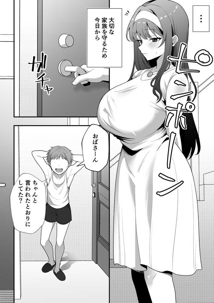 月野静江(39)エロ○キの奴●オナホにされた一か月間の調教記録 by たろバウム (p28)