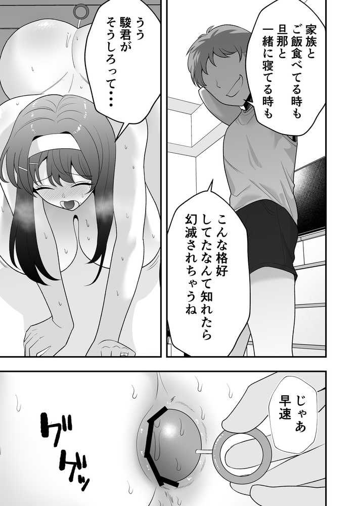月野静江(39)エロ○キの奴●オナホにされた一か月間の調教記録 by たろバウム (p30)