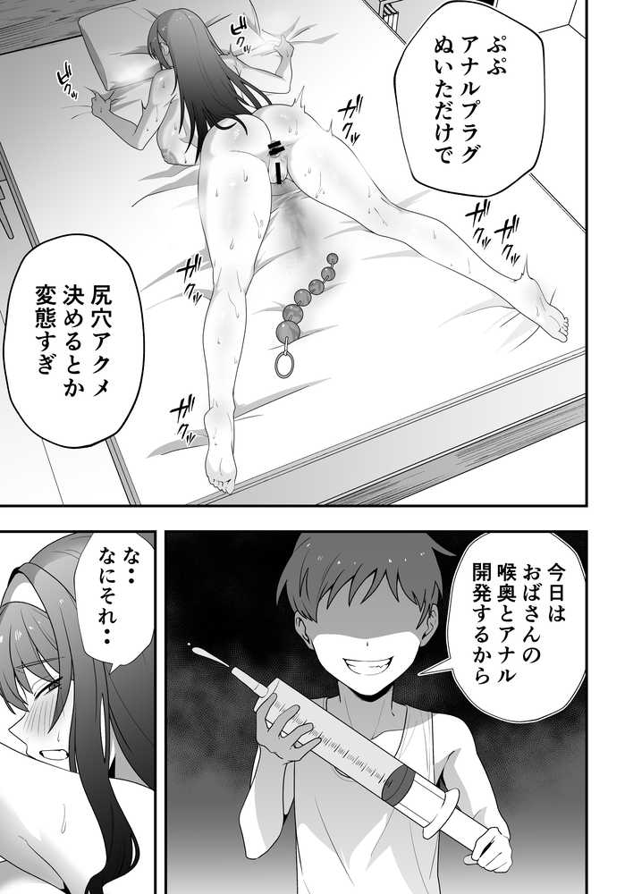 月野静江(39)エロ○キの奴●オナホにされた一か月間の調教記録 by たろバウム (p32)