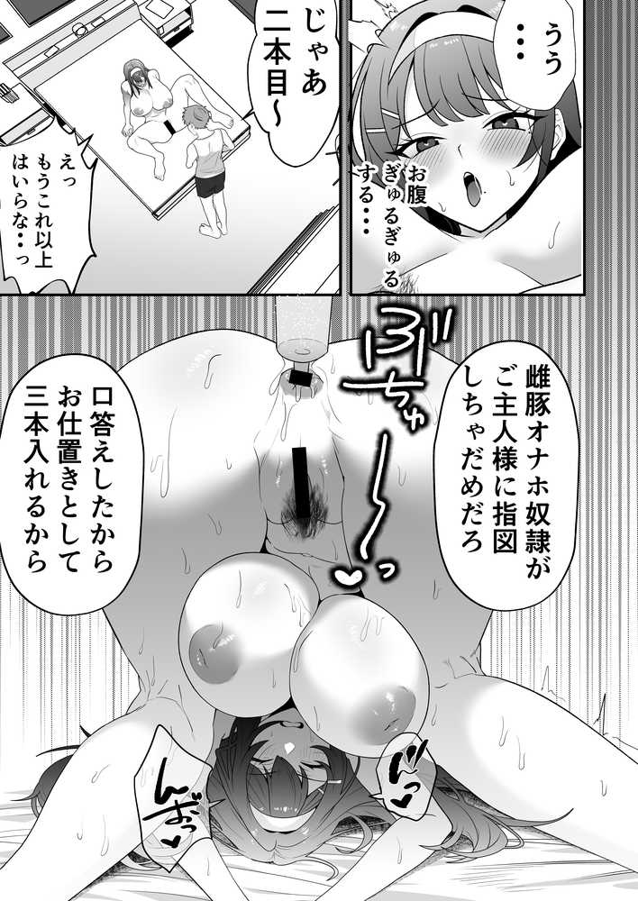 月野静江(39)エロ○キの奴●オナホにされた一か月間の調教記録 by たろバウム (p34)