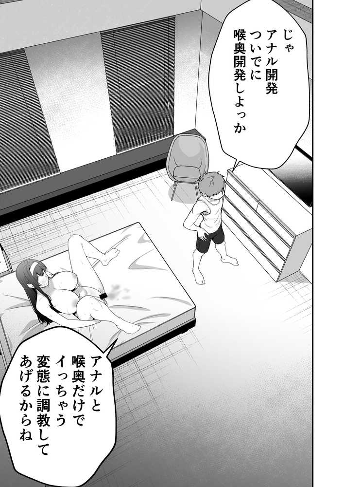 月野静江(39)エロ○キの奴●オナホにされた一か月間の調教記録 by たろバウム (p36)