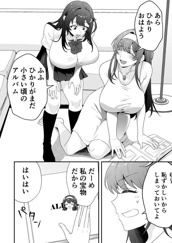 月野静江(39)エロ○キの奴●オナホにされた一か月間の調教記録 by たろバウム (p5)